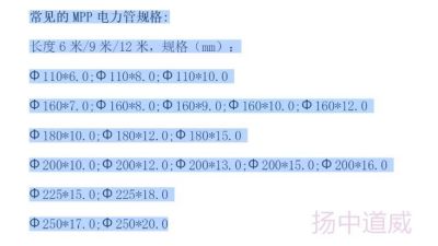 MPP電力管道，MPP管道；MPP管材；MPP管